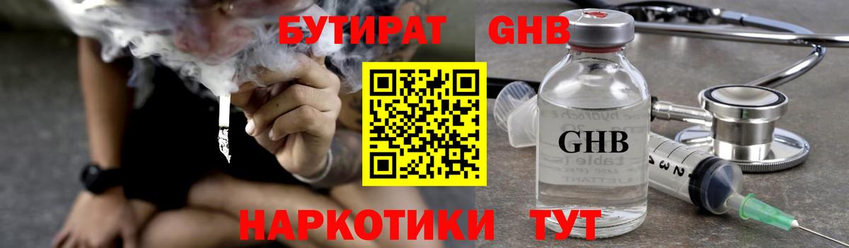 БУТИРАТ вода  БУТИРАТ  Южноуральск  Вход с VPN 