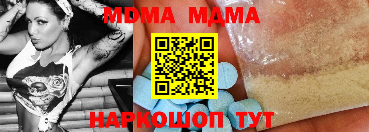 Южноуральск  МДМА crystal  Вход с VPN  МДМА молли 