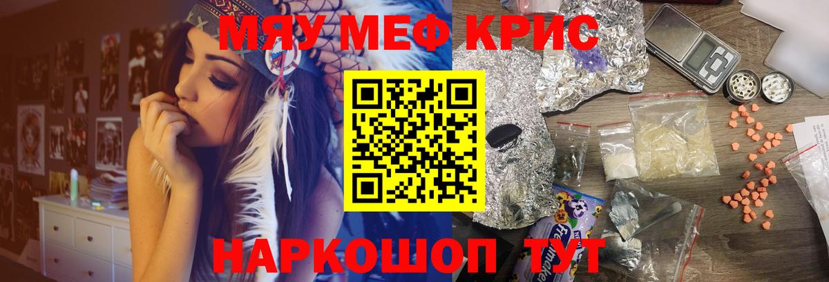 Меф мяу мяу кристаллы Южноуральск