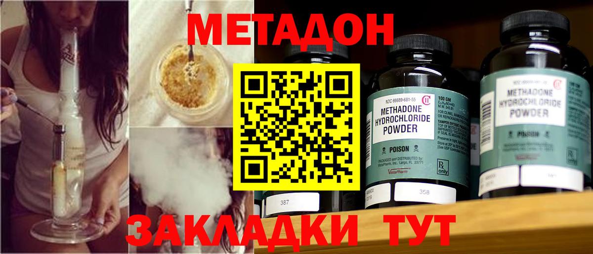 Метадон methadone Южноуральск